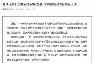 沃恩：我们给队员看了文班的盖帽视频 提醒他们在篮下聪明点